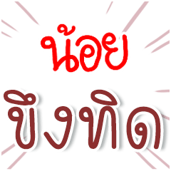 I am NOI : Fun Fun Word