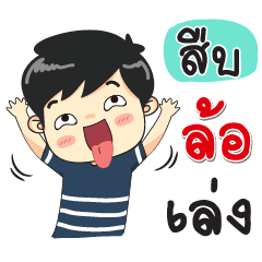 My Name is Seub JomGrean