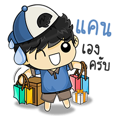 This is Sticker for "can"