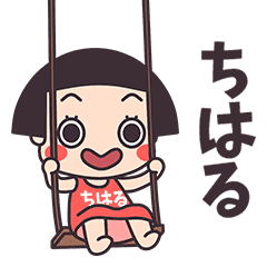 おかっぱ♥ちはる