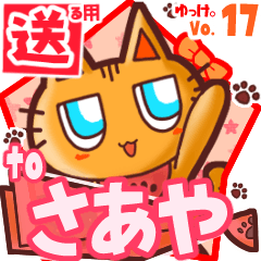 ✳さあや✳に送るスタンプbyゆっけ。17