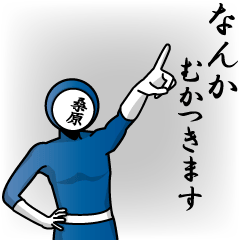 名字マンシリーズ「桑原マン」