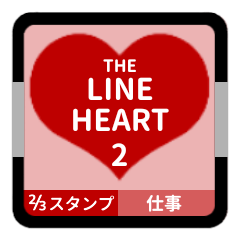 LINE HEART 2【仕事編】[⅔]レッド