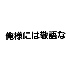 友達に送るろう！この煽りスタンプ