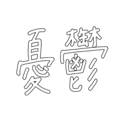 シンプルに文字だけ　社会人編