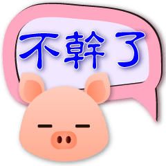 Cute Pig-Daily Practical Speech balloon