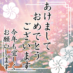 飛び出す！優雅な謹賀新年2025