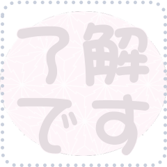 日本の和柄 メッセージ スタンプ D111