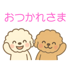 ゆるかわトイプードル♡使いやすいスタンプ