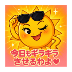 ギラつくギラコさん