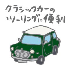 ゆるゆるクラシックカー(green)
