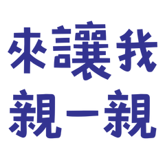 Come and give me a kiss Blue 40