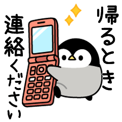 ず〜っと使える♪心くばりペンギン 連絡用