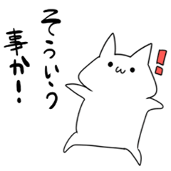 スナオなネコチャン