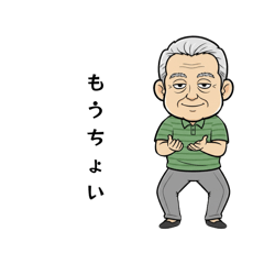 こんなおっさんはどうなん