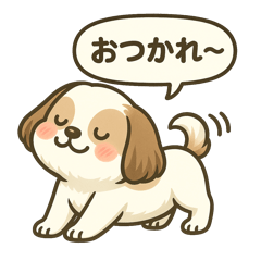 やさしいシーズーの日常スタンプ