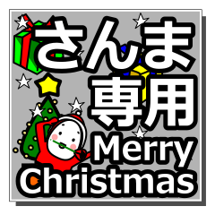 sannma's Christmas tweet.