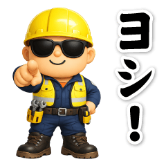 グラサンべイビー3D＠現場仕事/作業員