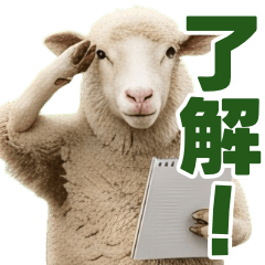 ヒツジ★羊★毎日使える挨拶♪お正月にも