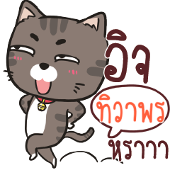 TIVAPORN charcoal meow