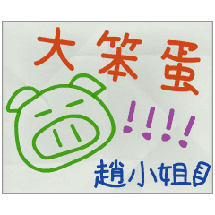 Pass Notes from Miss Chao