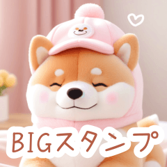 ふんわり柴犬の日常BIGスタンプ