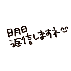 ペンで書いたメッセージスタンプ