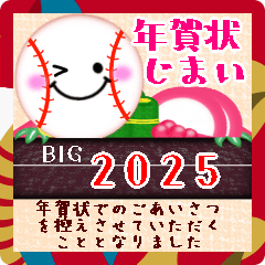 年賀状じまい♥BIG野球の年末年始&お正月18