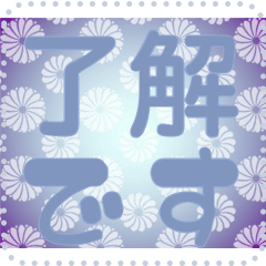 日本の和柄 メッセージ スタンプ G124