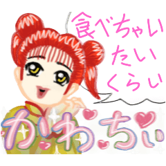 それ、かわちぃ