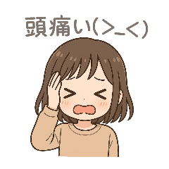 頭が痛い人が使いやすいスタンプ