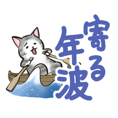 中高年ねこ　でか文字版