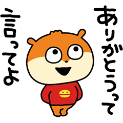 言ってほしい言葉をねだるこねずみ