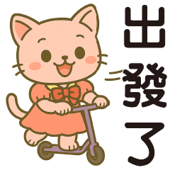 Cute Cat*Practical Everyday Greetings*