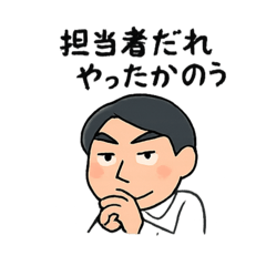 S課　不死鳥I課長②