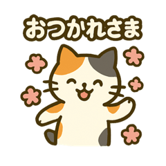 三毛猫のゆるっと季節スタンプ