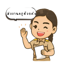 About a teacher&#39;s work ]