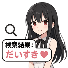 AI彼女スタンプ〜処理中…既読だけど？〜