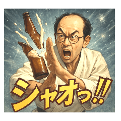 オジサンてんこ盛り