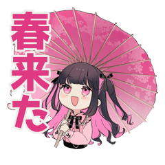 ちび量産型ちゃんの春