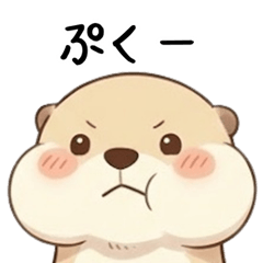 わがまま甘えたいカワウソ（オノマトペ２）