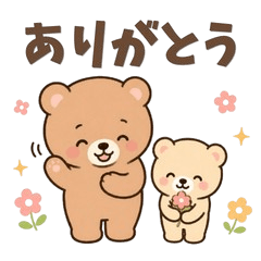 ママ友に送る やさしいくま親子