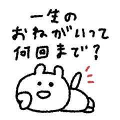マイネームイズうさぎ！〜やる気とは？〜