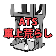 模型鉄の苦しみスタンプ
