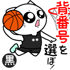 背番号を選ぼう！バスケ 黒　ブラック