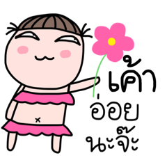 Nu Deng name stickers Kao