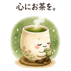 大人のほっと敬語＊湯呑みーな