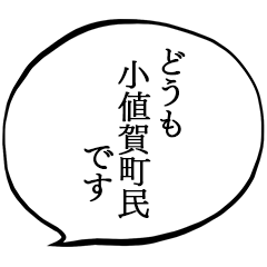 小値賀町民です。