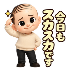バーコード頭の薄毛おじさんスタンプ