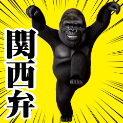 【関西弁】踊る！めちゃ動く!!!ゴリラ!!!